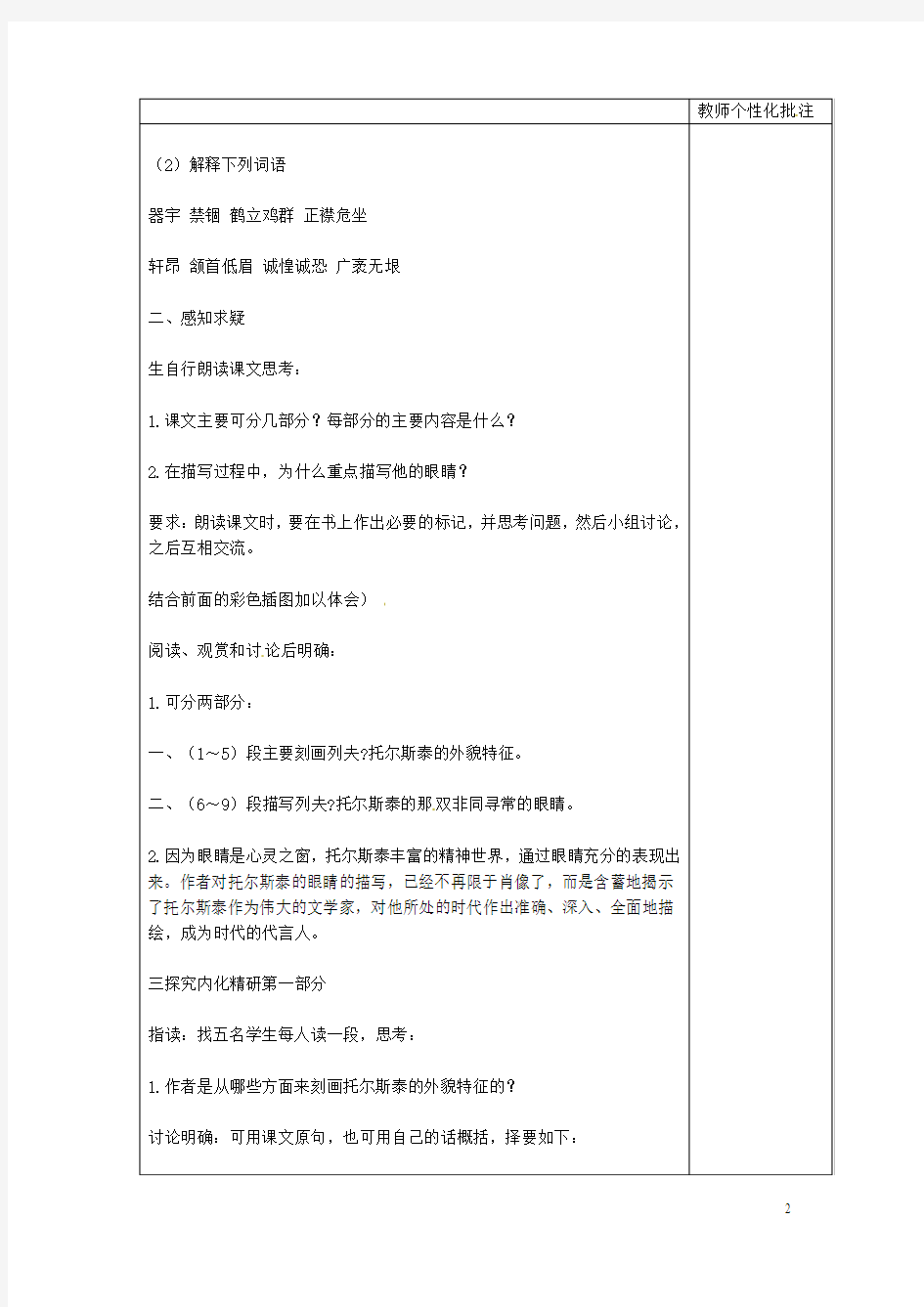 河南省武陟县实验中学八级语文下册第一单元第课《列夫托尔斯泰》教案讲义