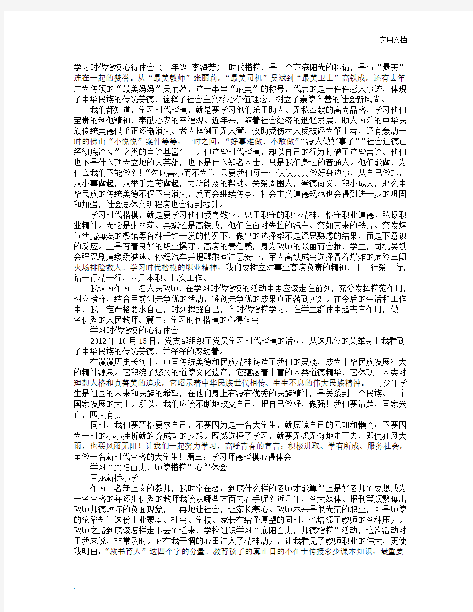 学习三秦楷模心得体会