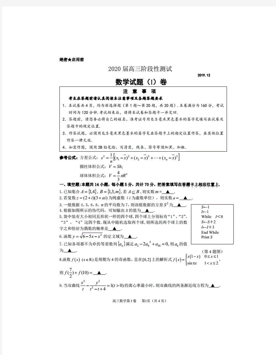 江苏省淮阴中学、姜堰中学2020届高三年级联考数学试卷(含答案)