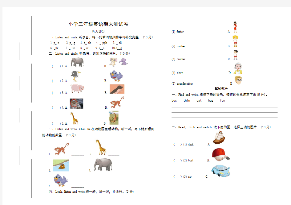 三年级英语月考试卷