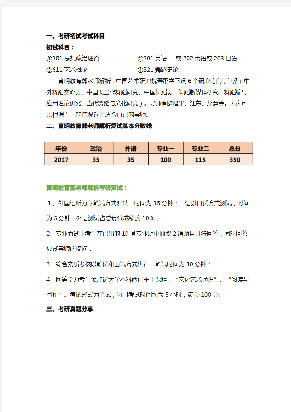 中国艺术研究院舞蹈学