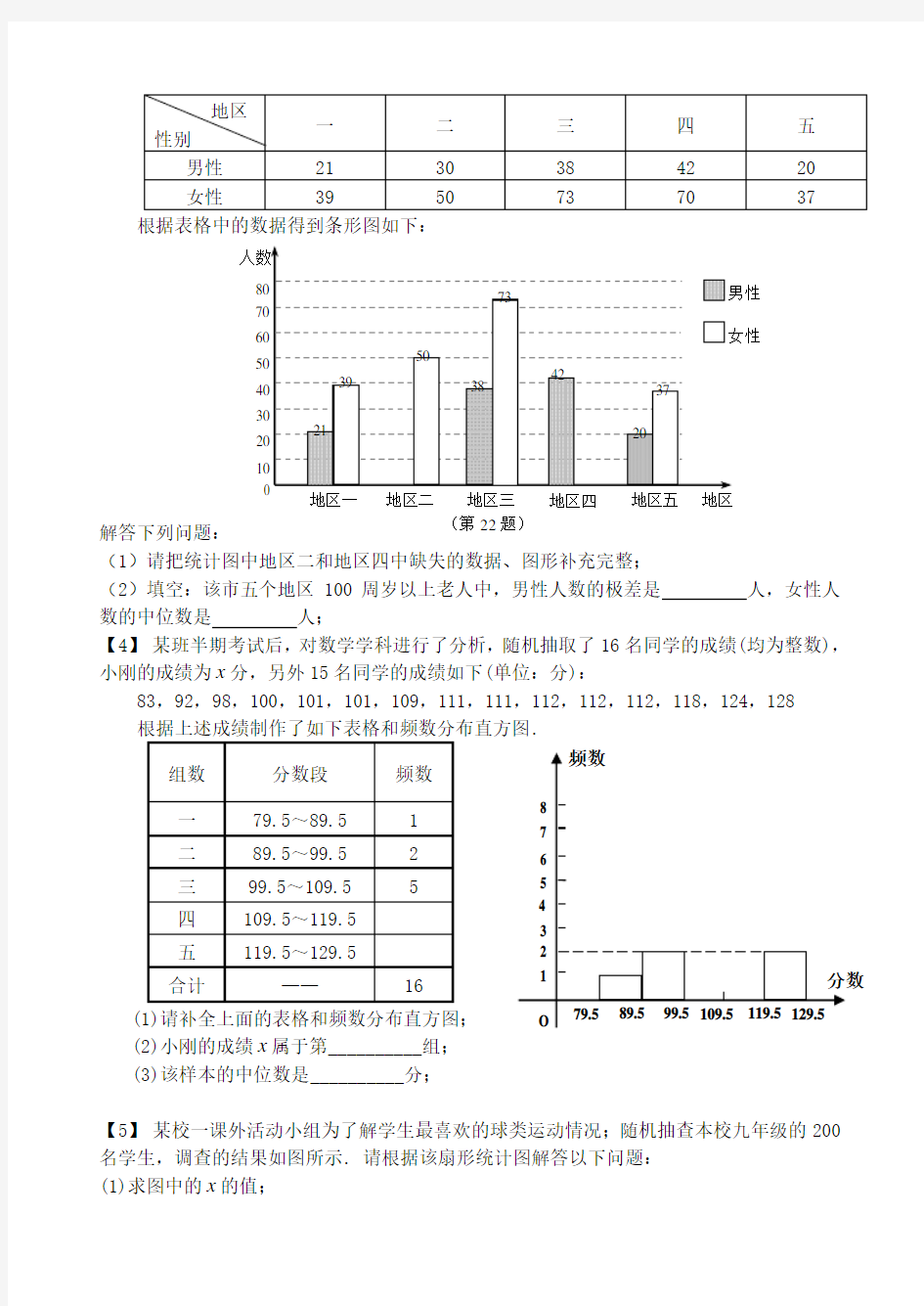 重庆中考数学复习专题训练(23题)