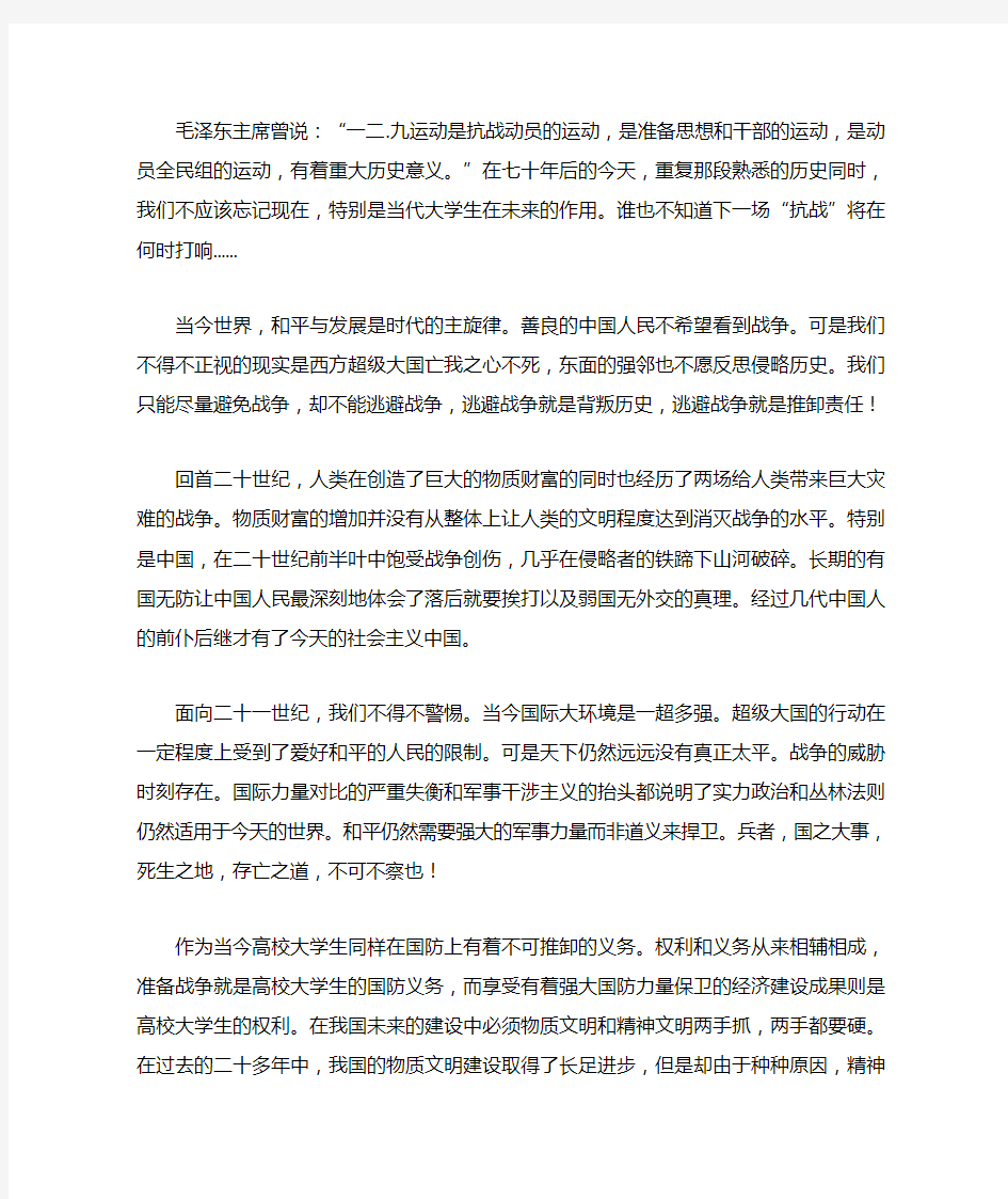 大学生树立国防意识的重要意义