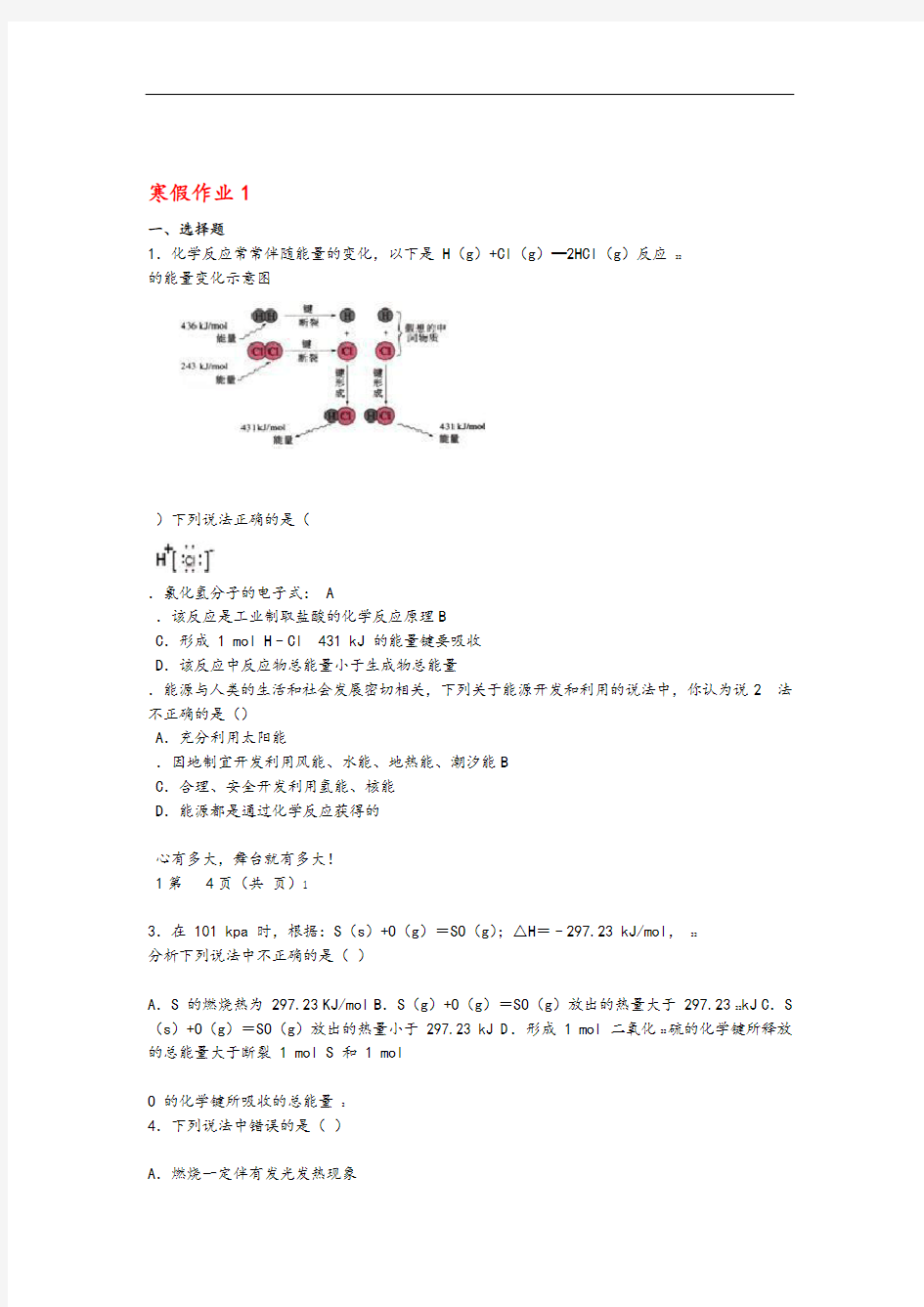 河北省2018_2019学年高二化学寒假作业1