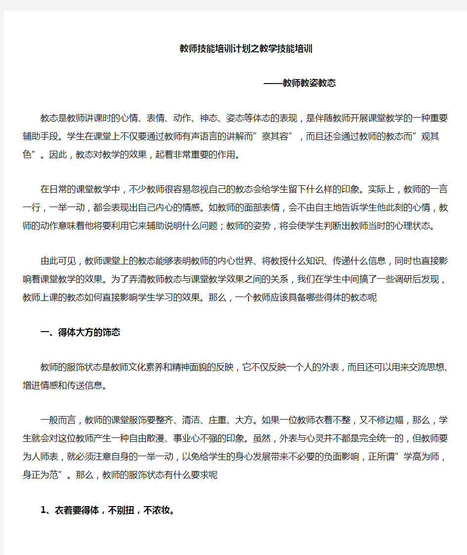 教学技能培训——教师的教姿教态