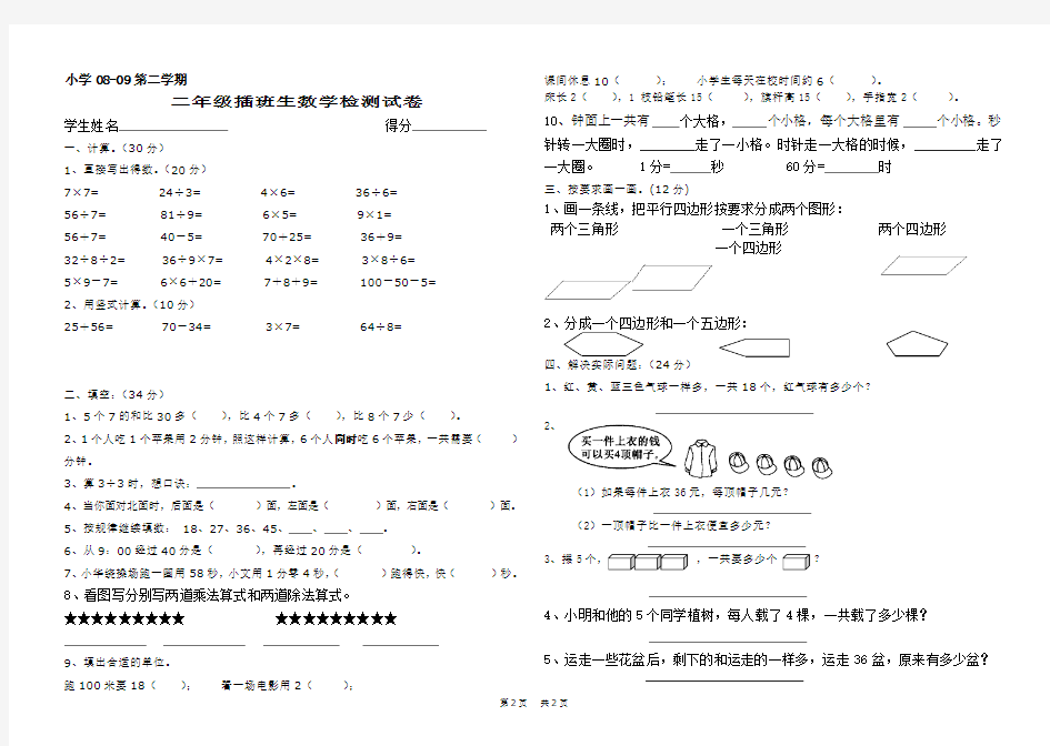 小学二年级插班生数学检测试卷