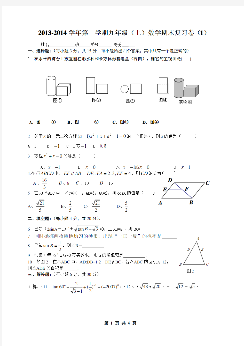 初三期末考试模拟试题(01)