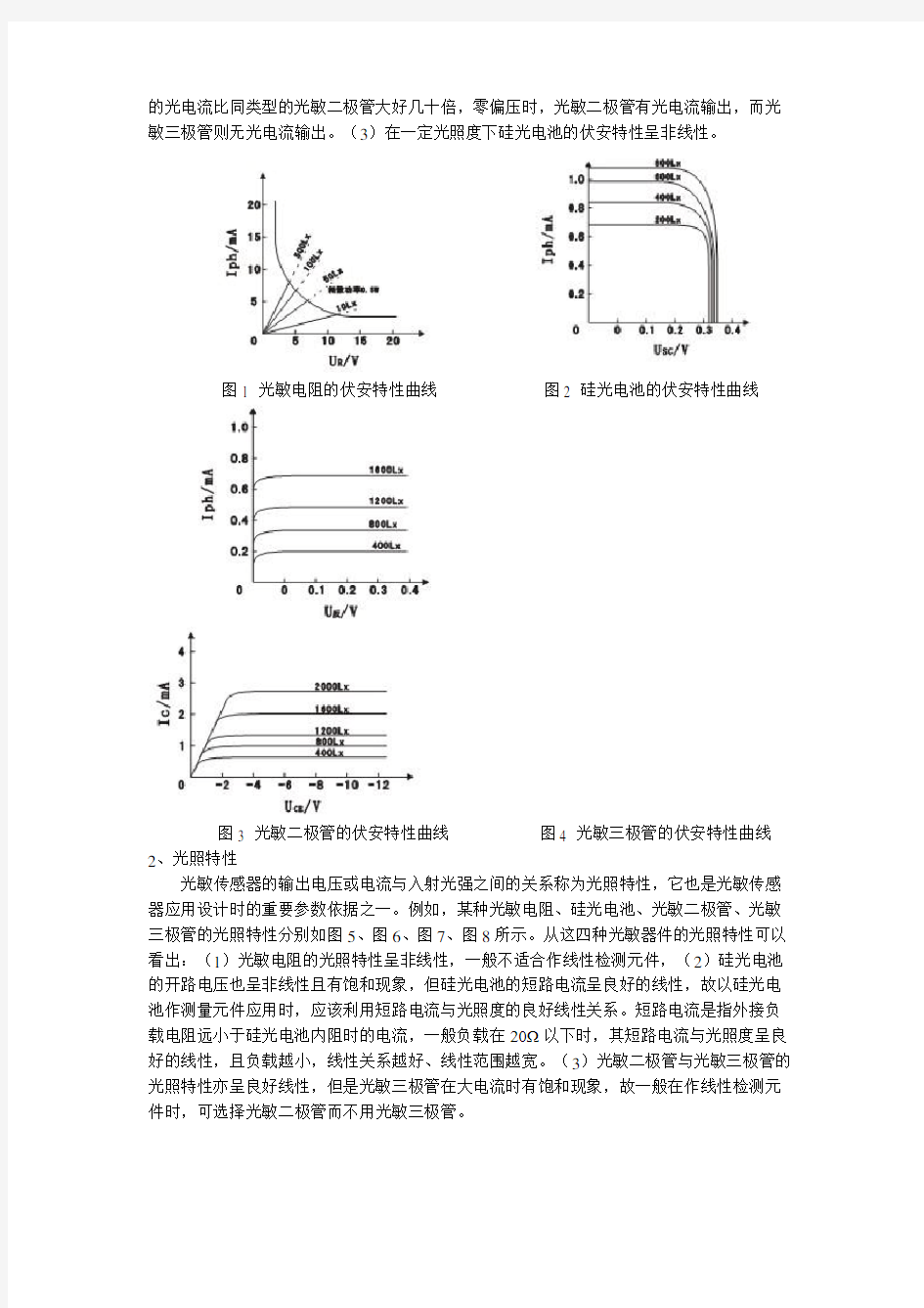 光敏电阻特性