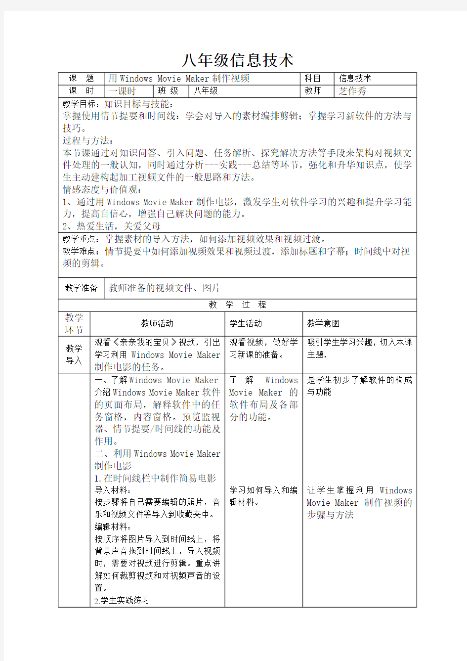 (完整版)八年级信息技术