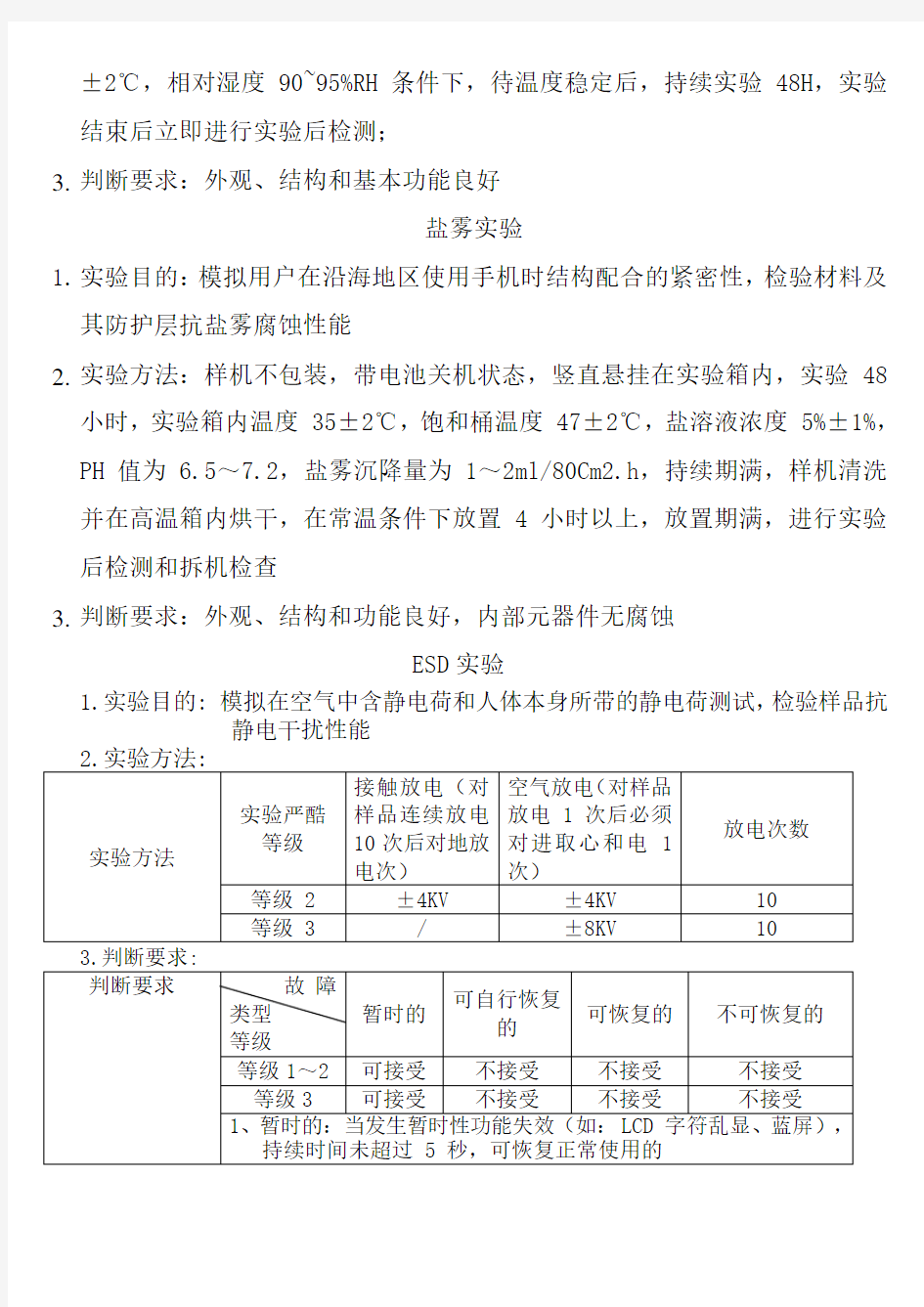 手机白色市场实验室测试标准