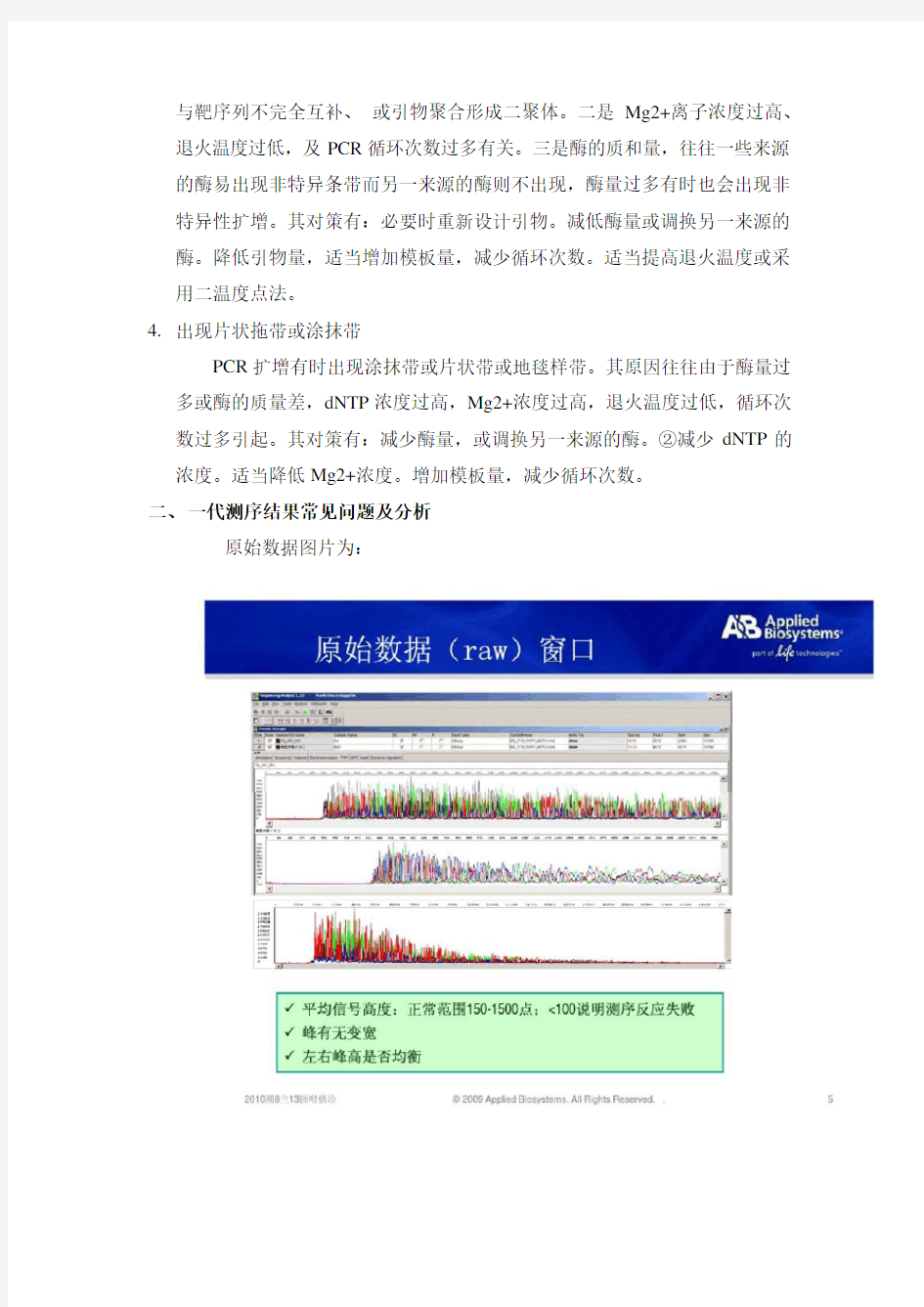 一代测序常见问题及解决策略