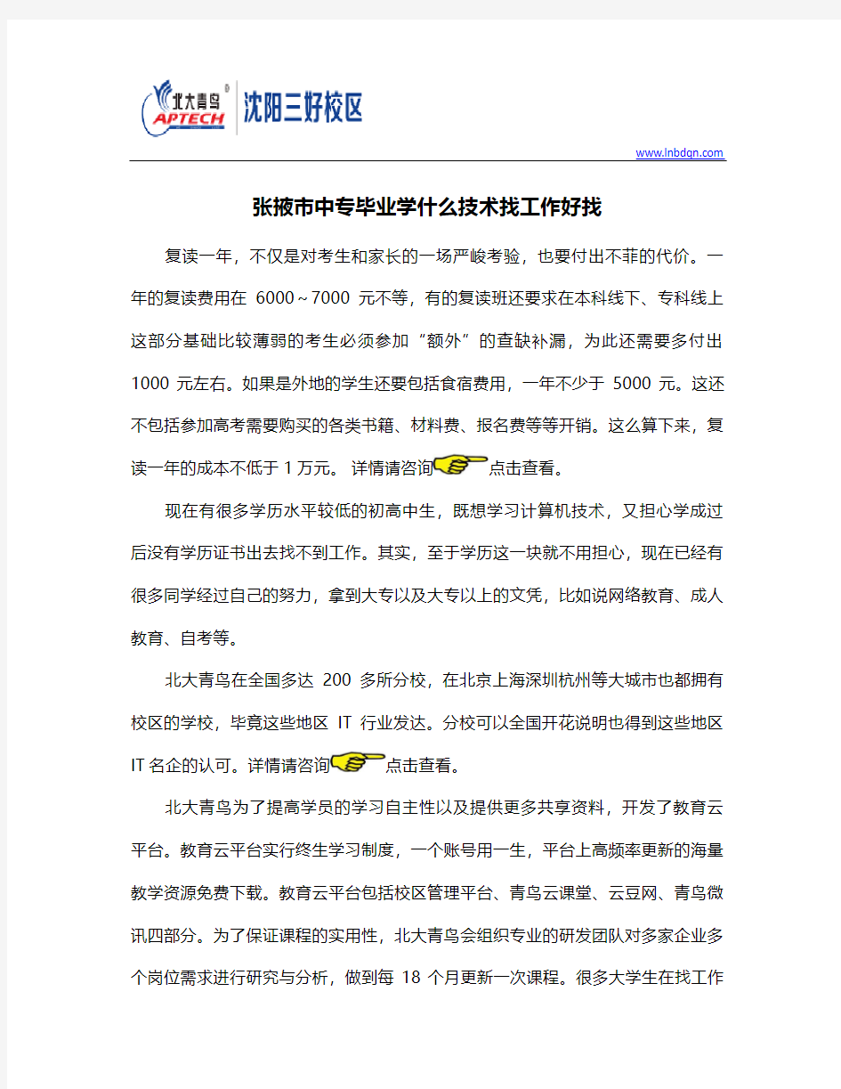 中专毕业学什么技术找工作好找