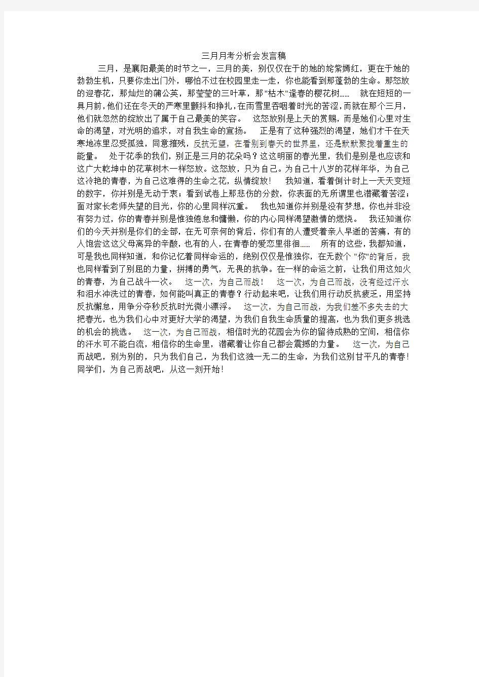 三月月考分析会发言稿