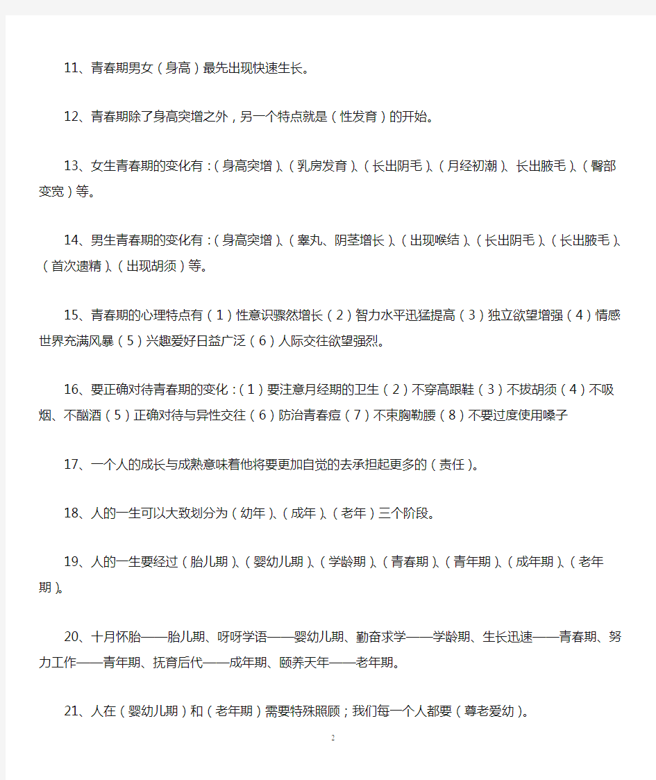 六年级科学下册知识点整理