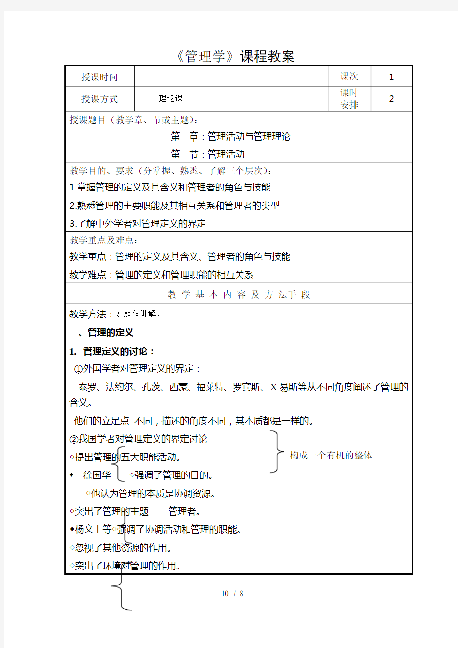 管理学第一篇总论教案12