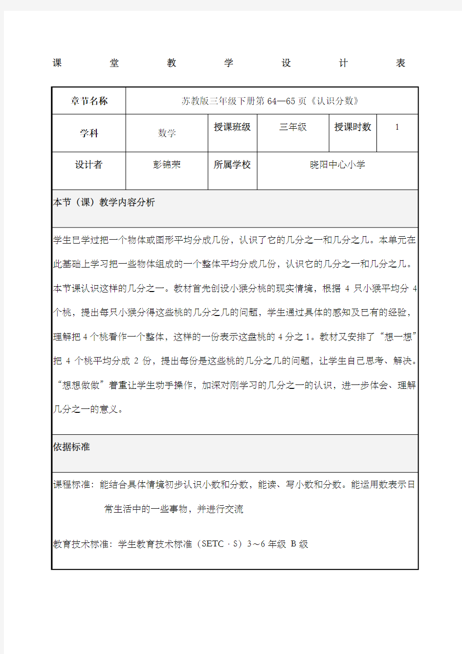 课堂教学设计 完整