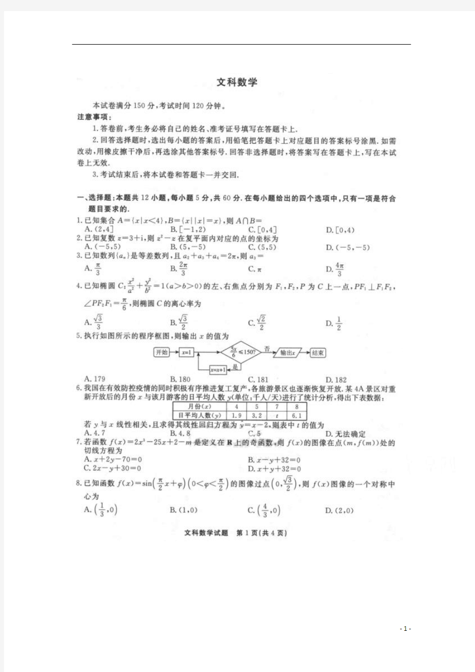 河南省洛阳市汝阳县实验中学2021届高三9月月考数学(文)试卷+扫描版含答案