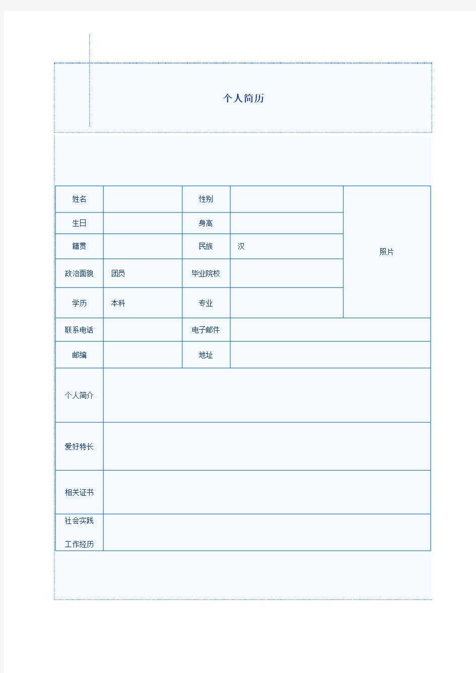 中英文简历简历