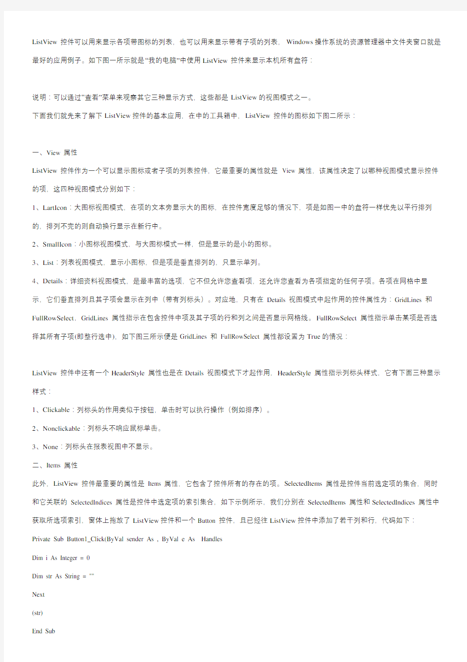 ListView控件属性与方法