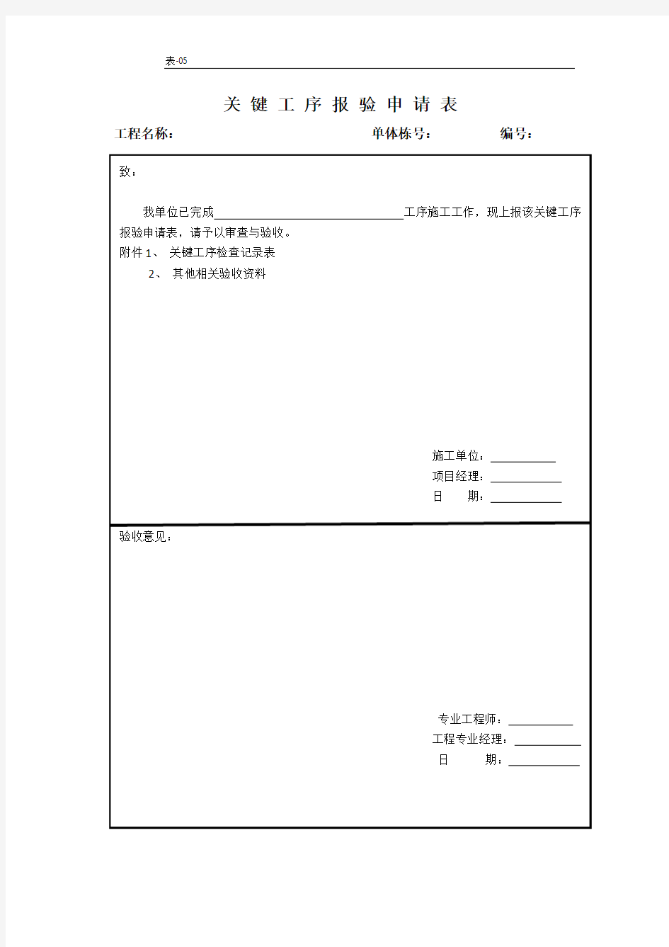 关键工序报验申请表