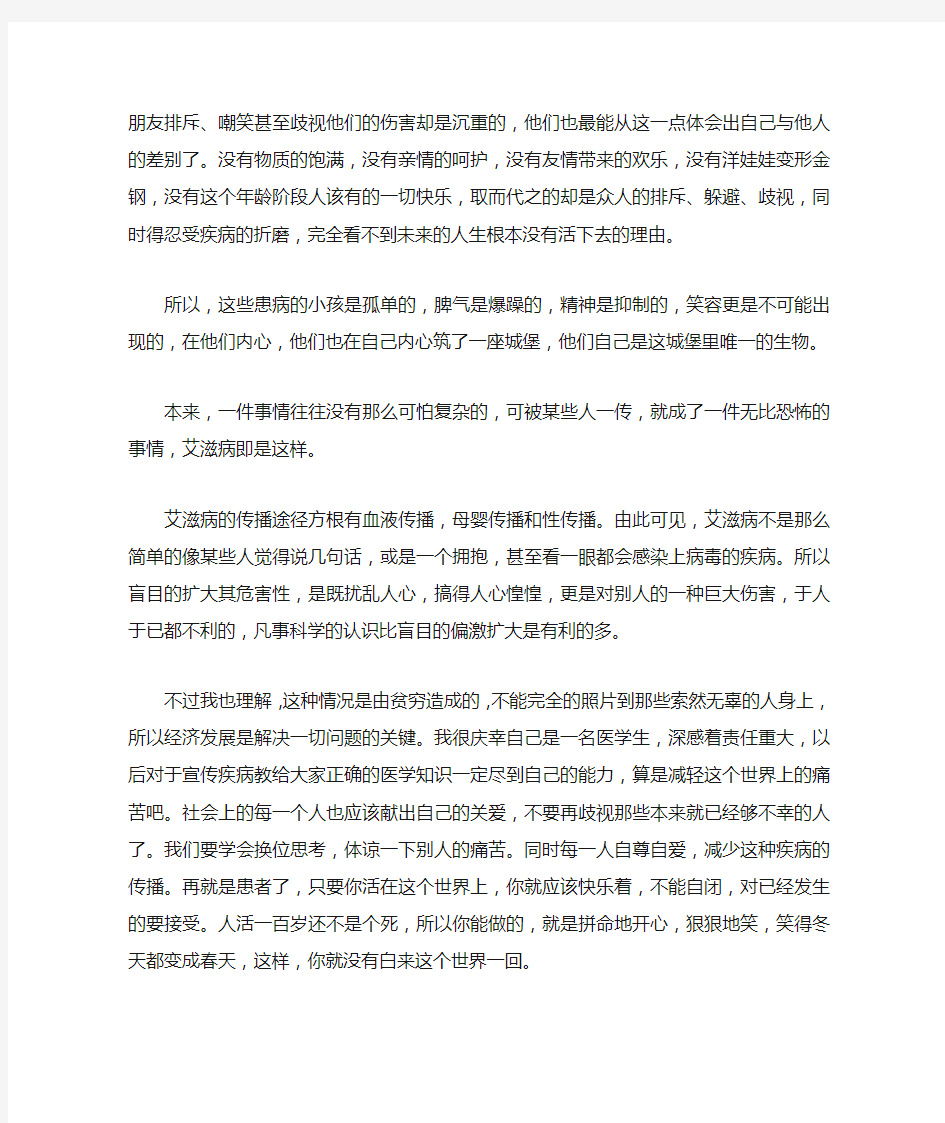 艾滋病观后感800字