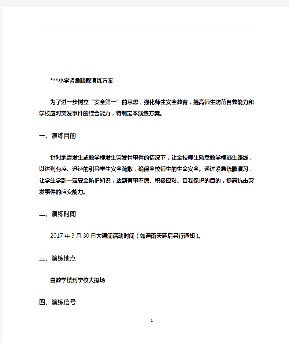 学校各类紧急疏散演练方案(全)