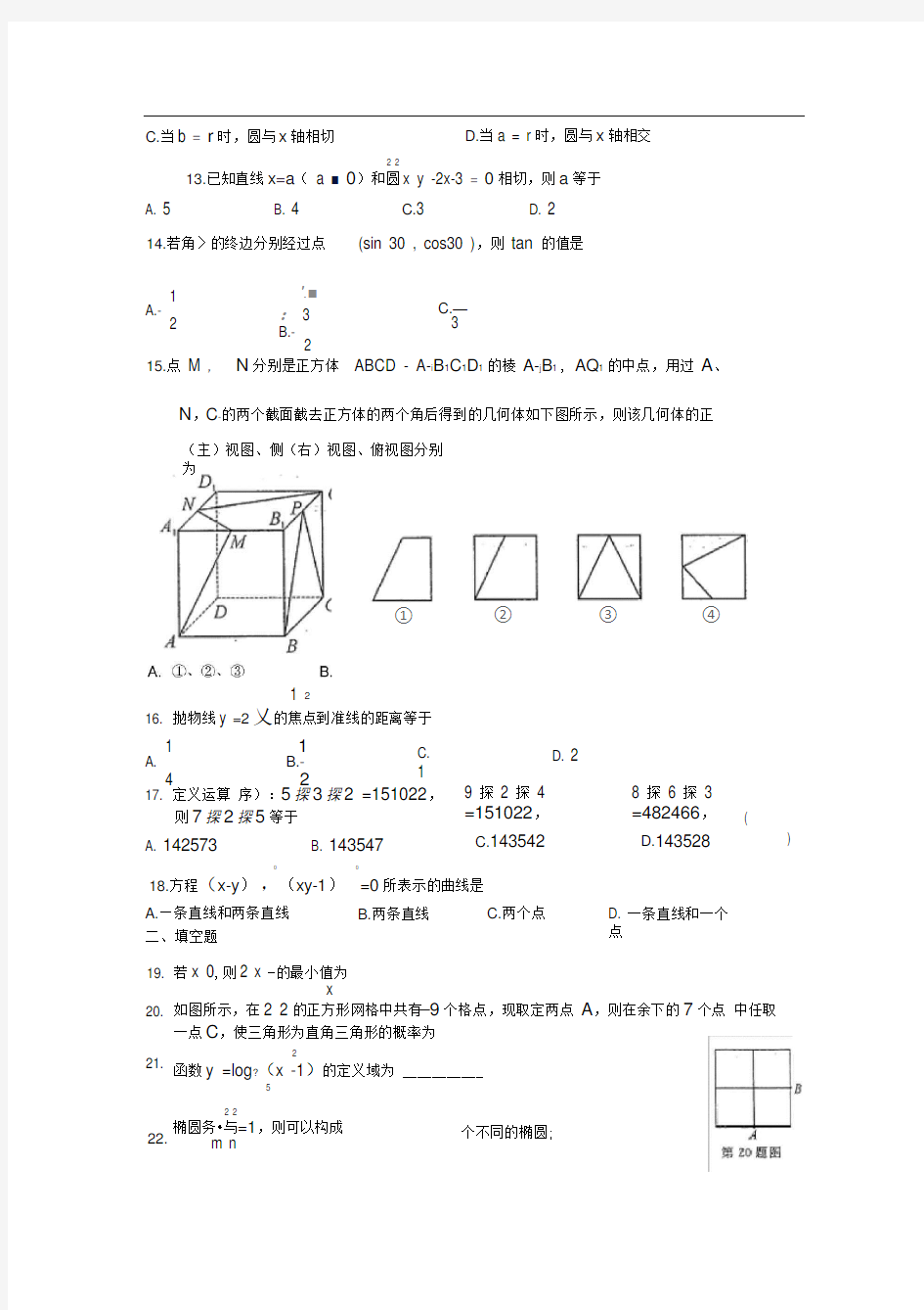 2016年浙江省高职考数学模拟试卷(二十一)
