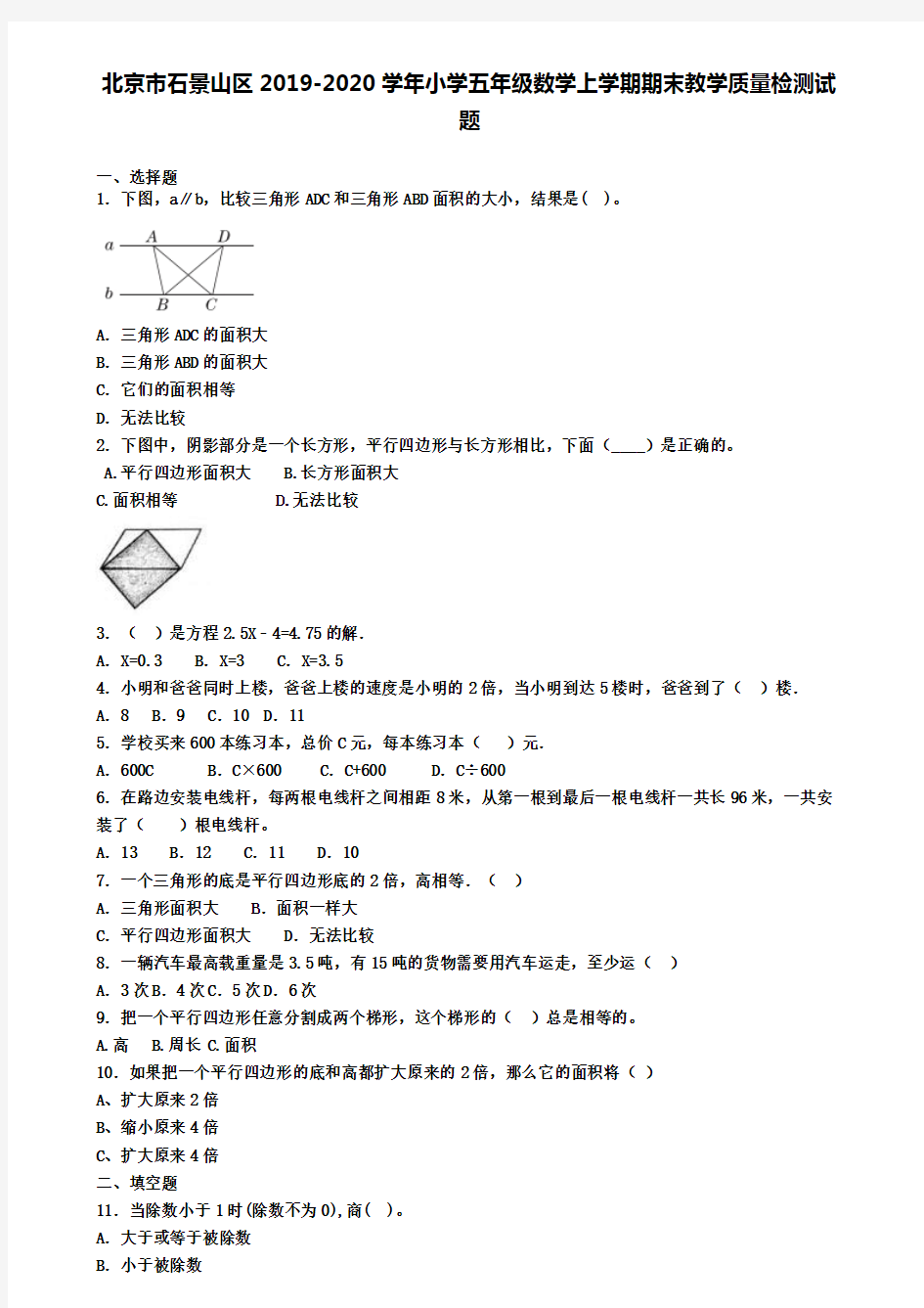 北京市石景山区2019-2020学年小学五年级数学上学期期末教学质量检测试题