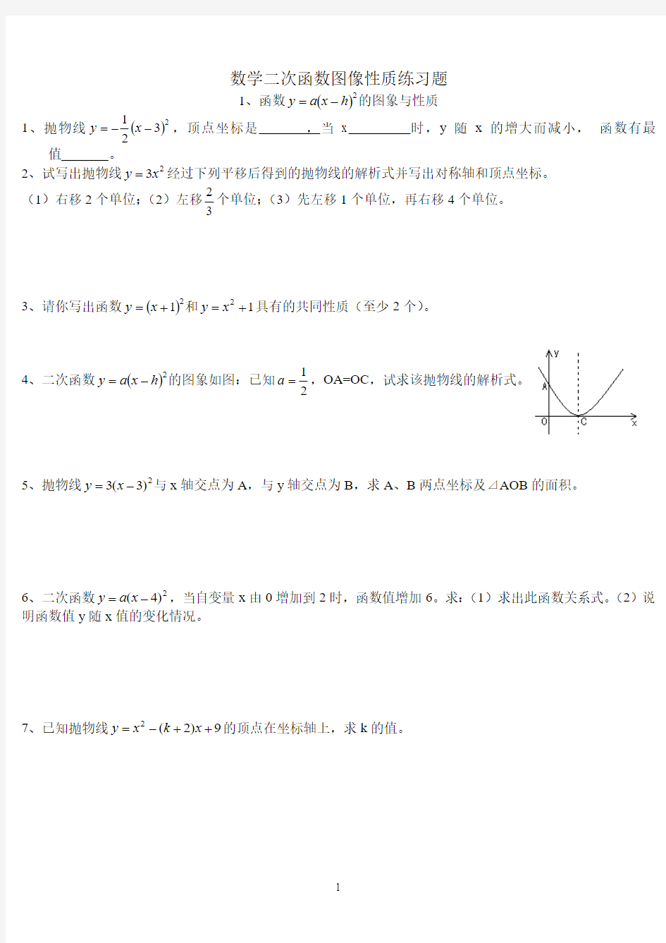 初中数学二次函数图像性质练习题