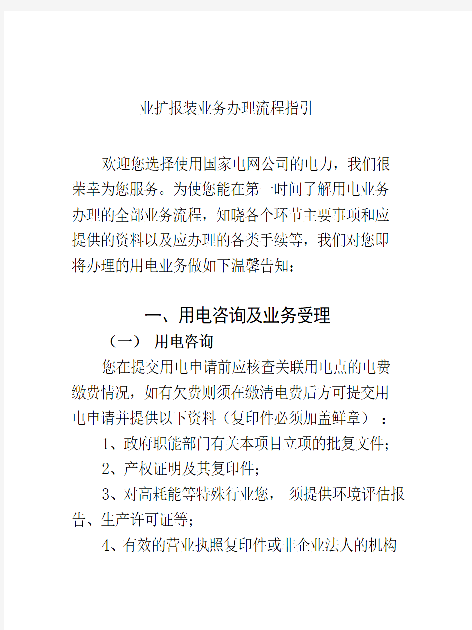 业扩报装业务办理流程指引.精讲