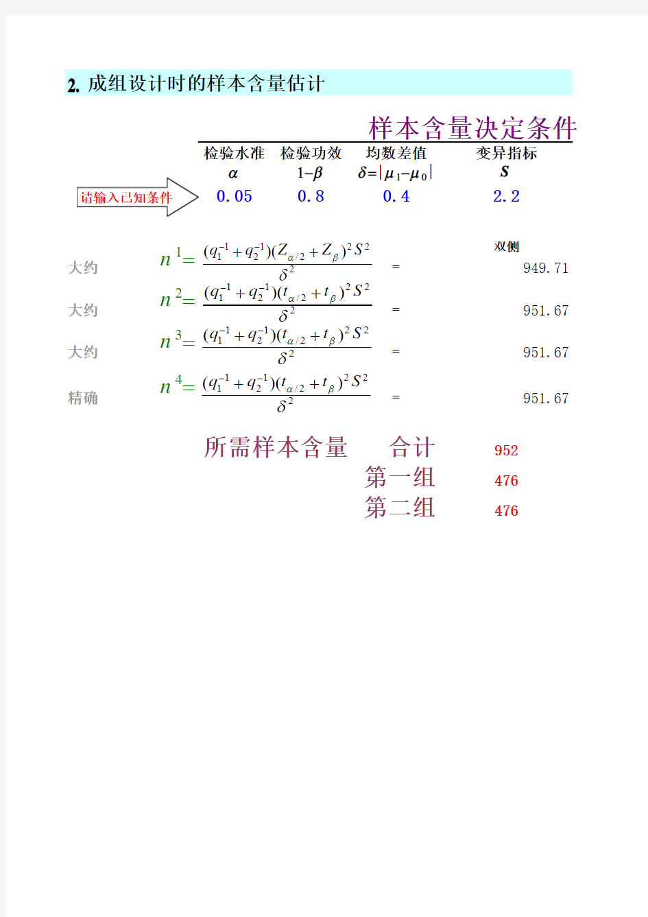 医学临床试验样本量计算器 中文软件工具