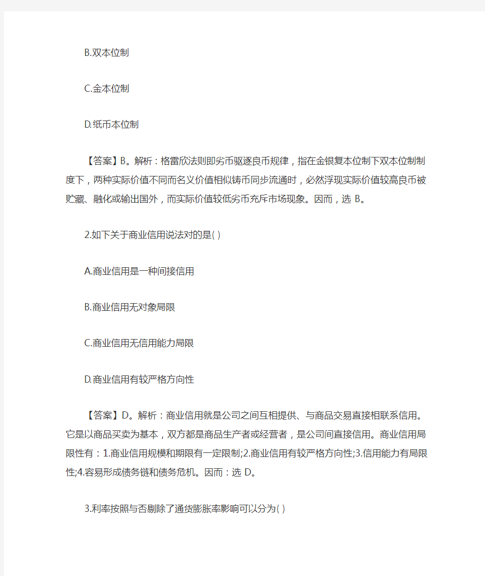 2021年湖南省农村信用社职位表