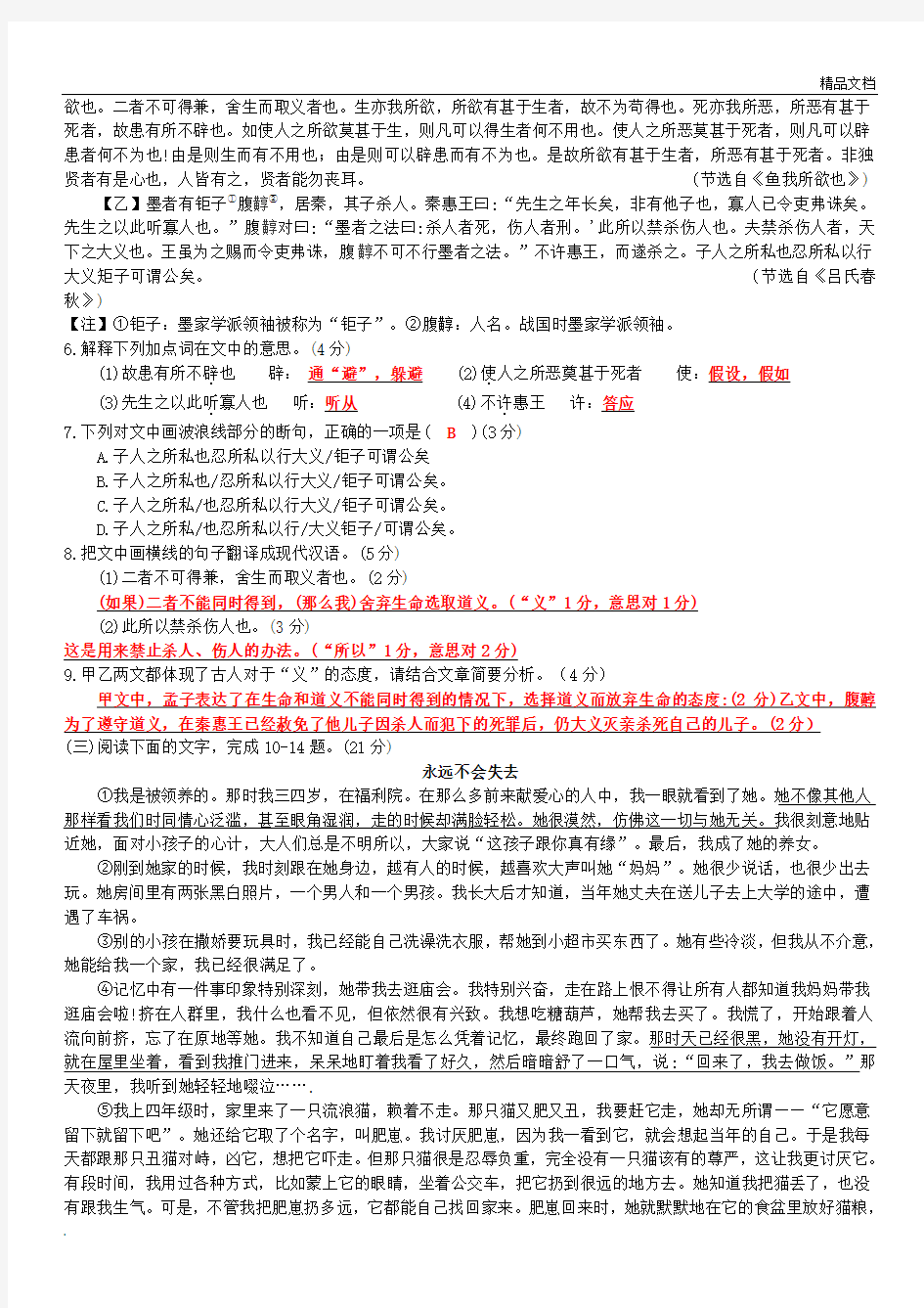 福建省福州市2018年中考语文冲刺模拟试卷(含参考答案)
