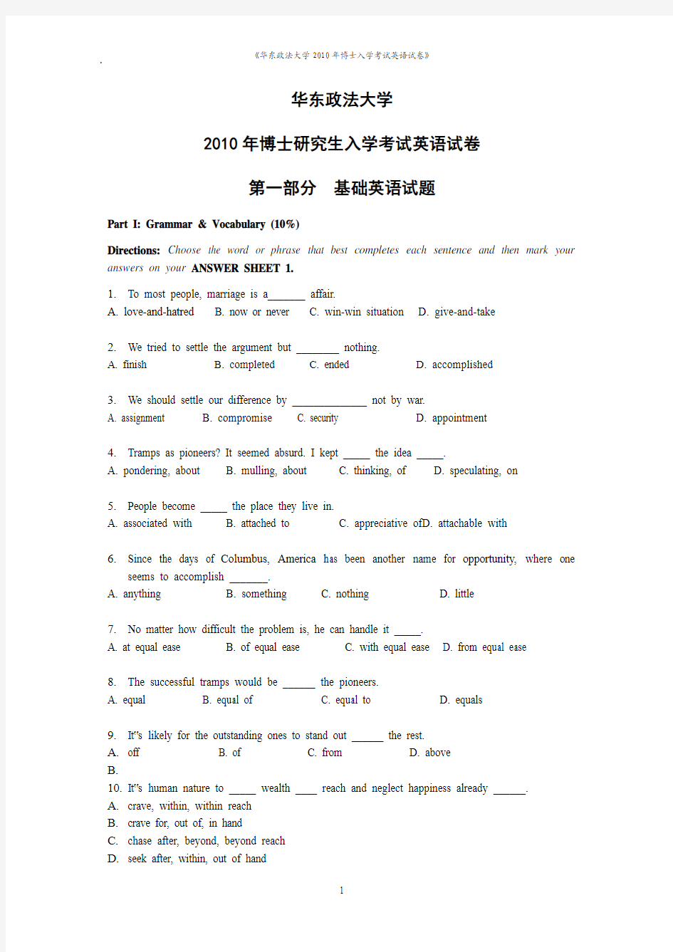 2010年华东政法大学博士英语