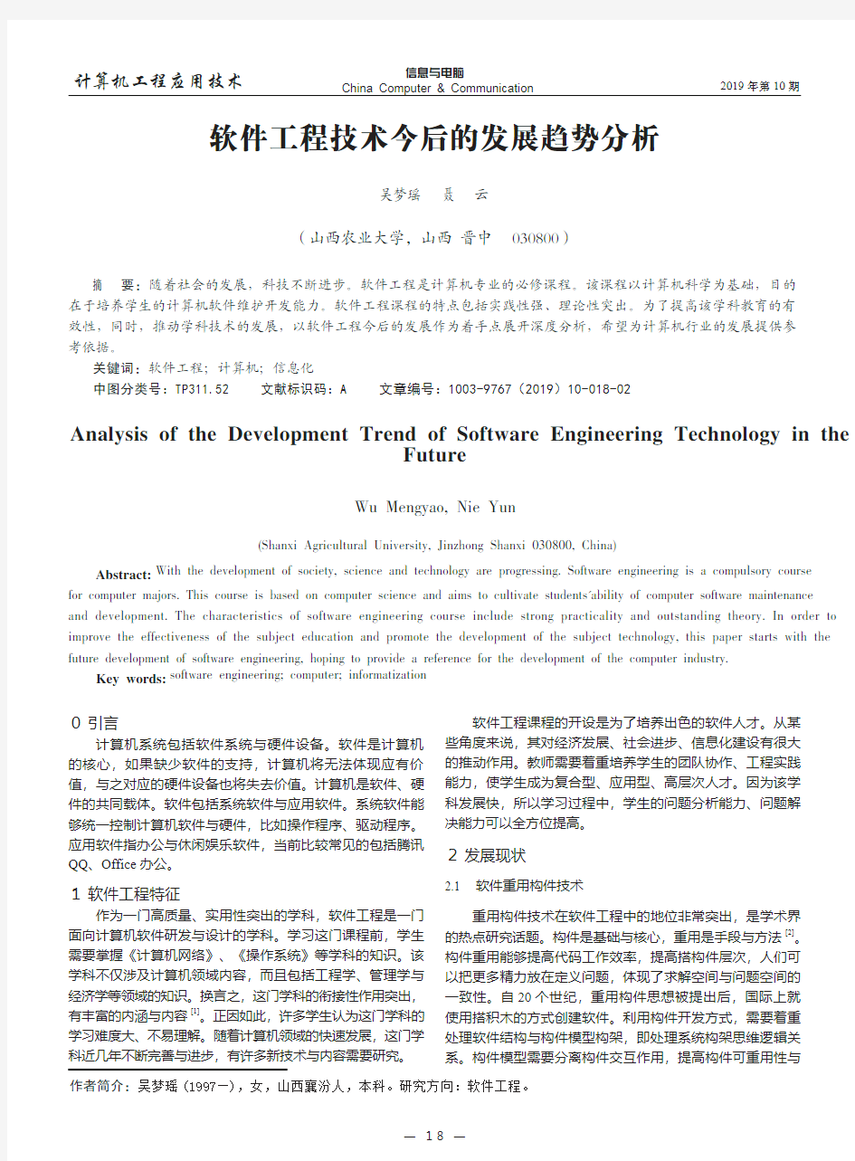 软件工程技术今后的发展趋势分析