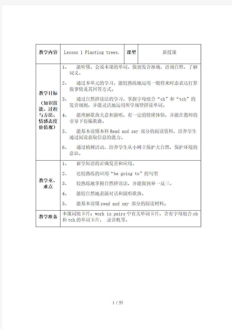 新路径英语五年级下教案