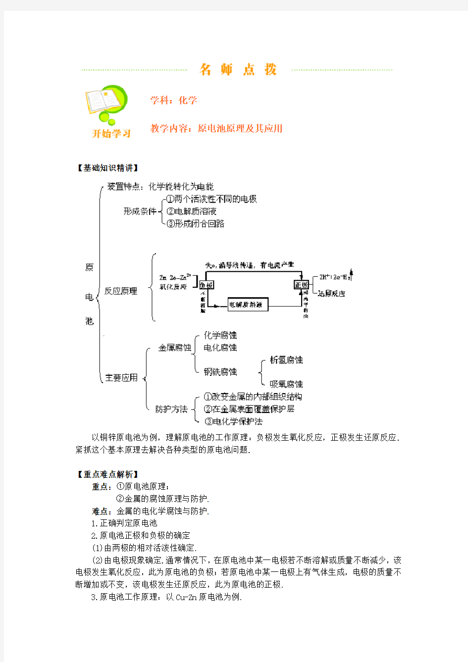 原电池原理及其应用