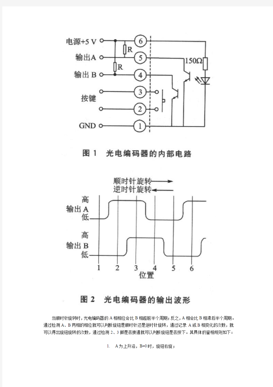 光电编码器的工作原理和应用电路