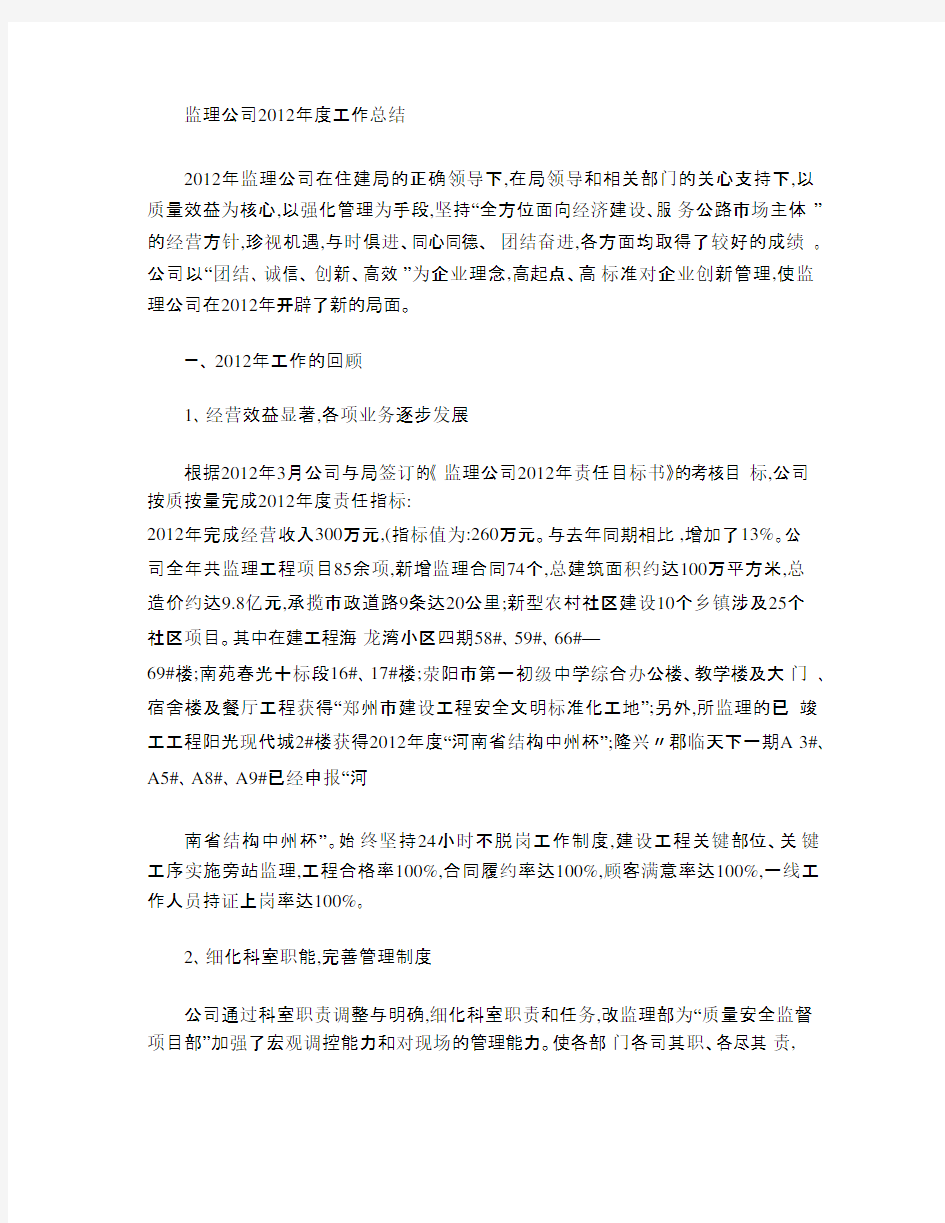 监理公司年度工作总结汇总