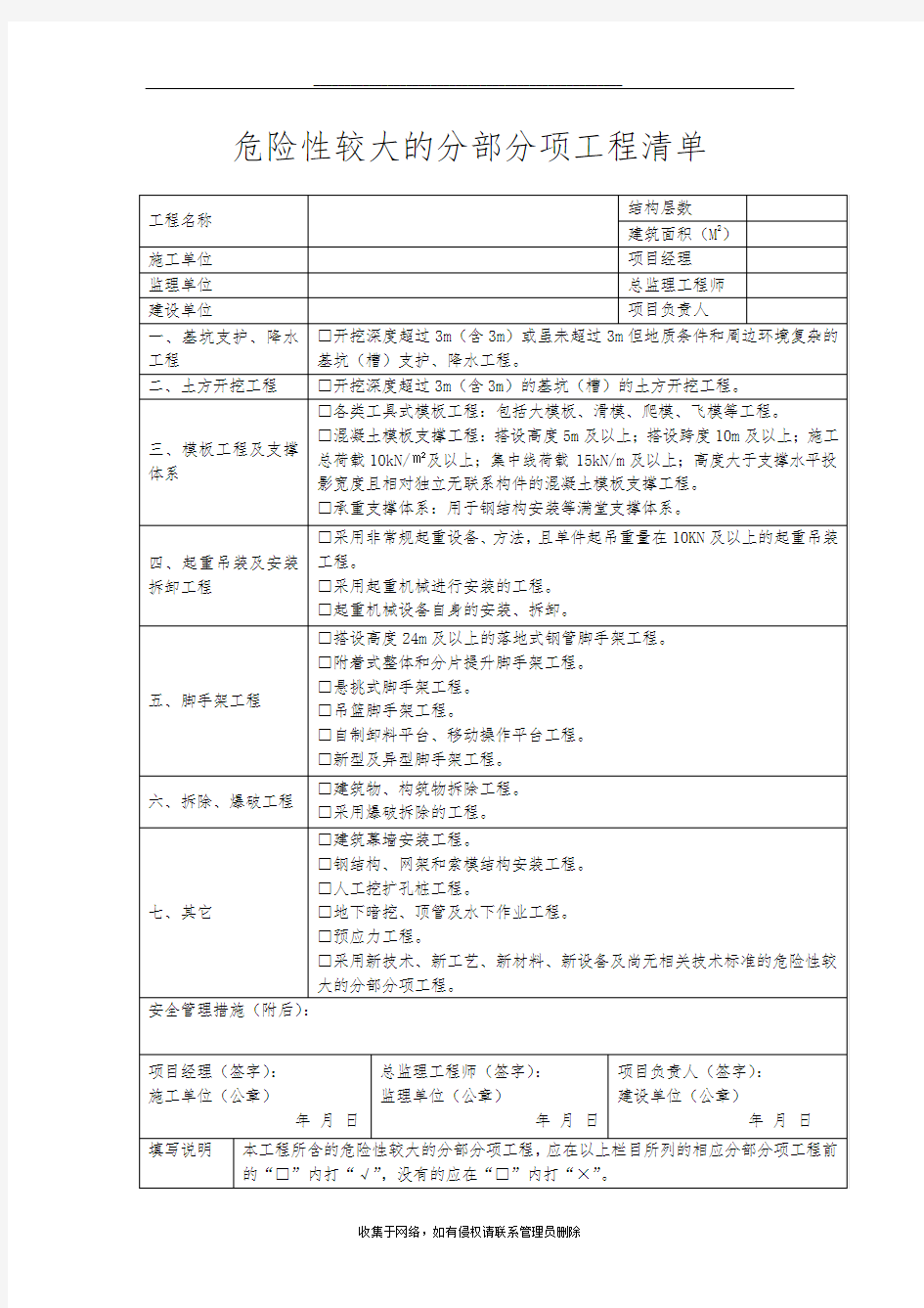 最新危险性较大分部分项工程清单