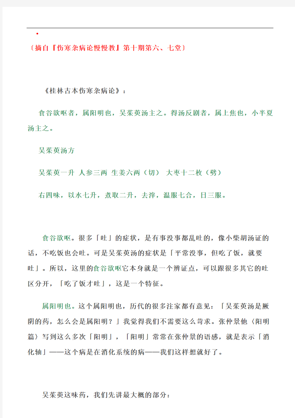 JT叔叔伤寒论慢慢教最新更新文章-简体4号字