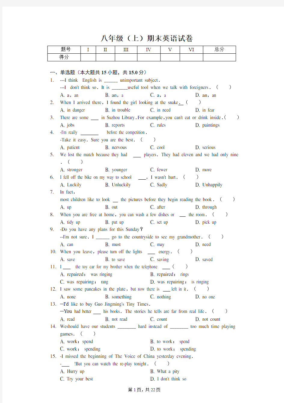 江苏省苏州市八年级(上)期末英语试卷(含答案)