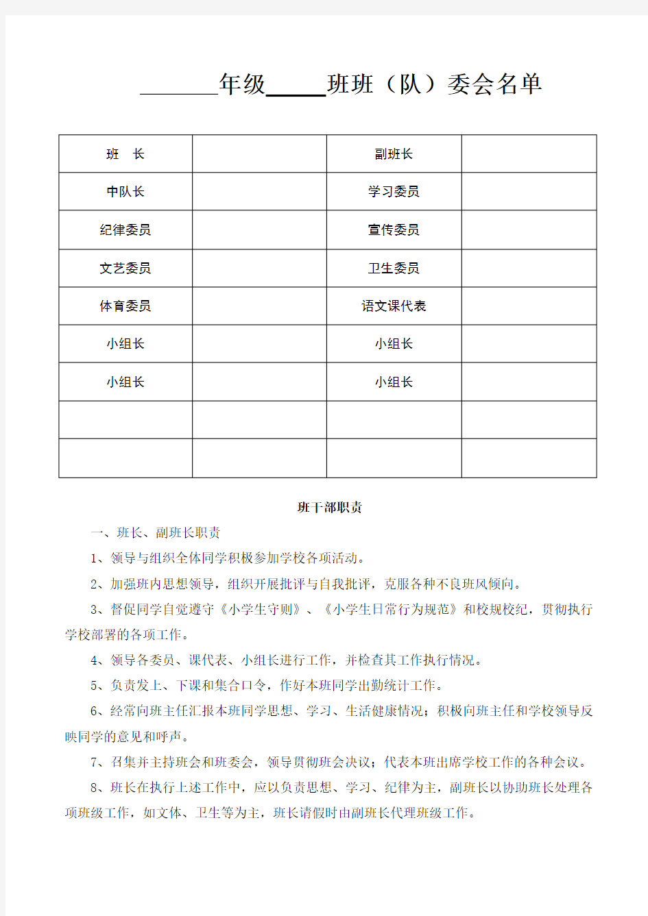 班主任、教师常用表格大全