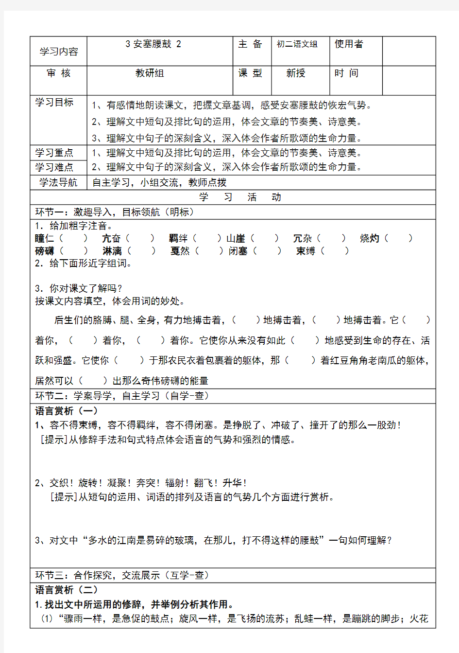 3安塞腰鼓 导学案及答案