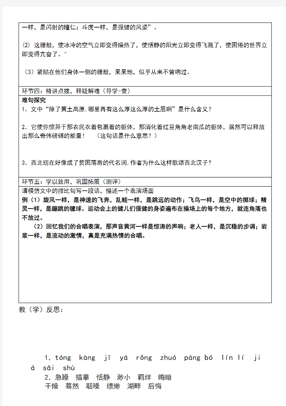 3安塞腰鼓 导学案及答案