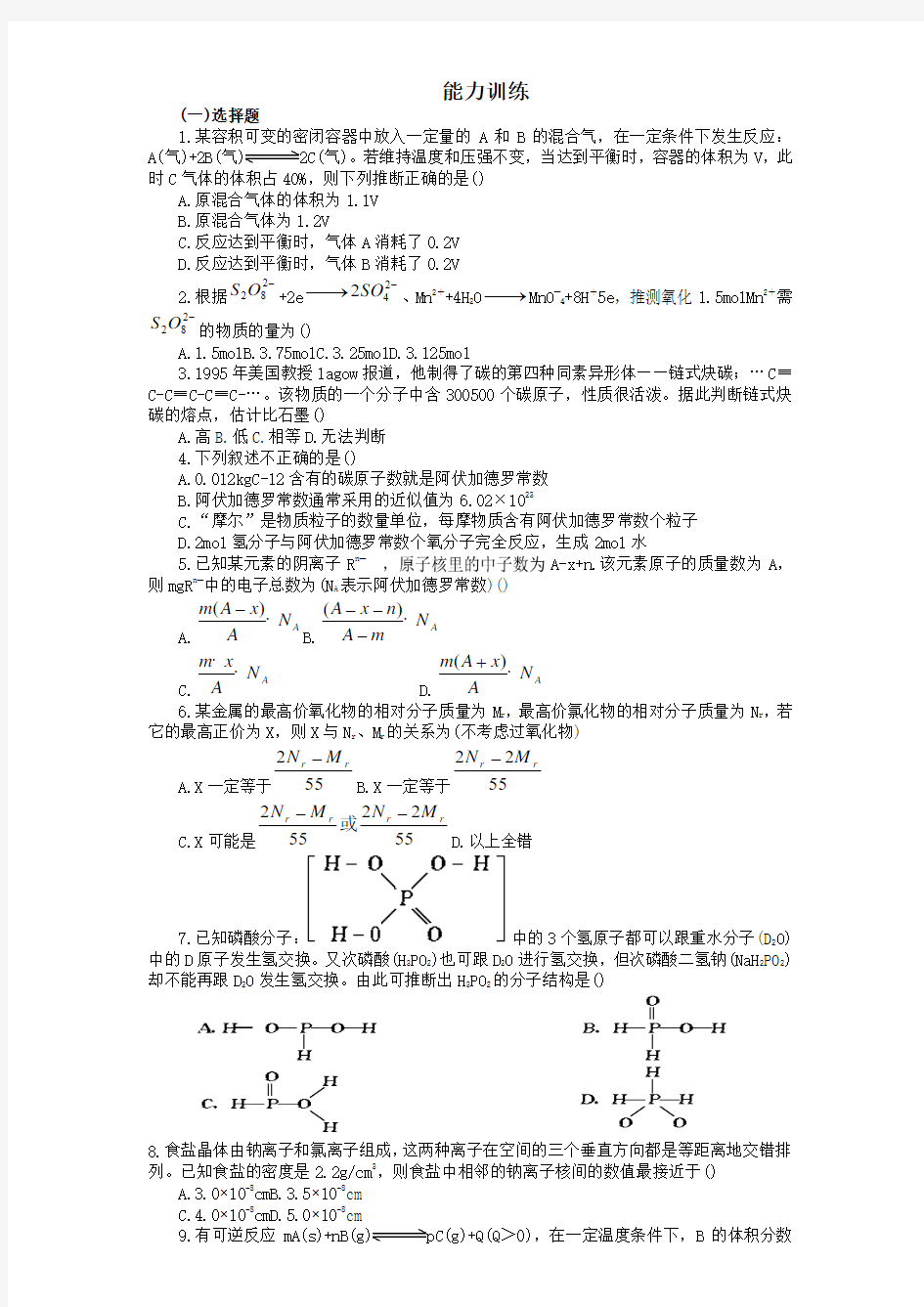 高考化学能力训练一