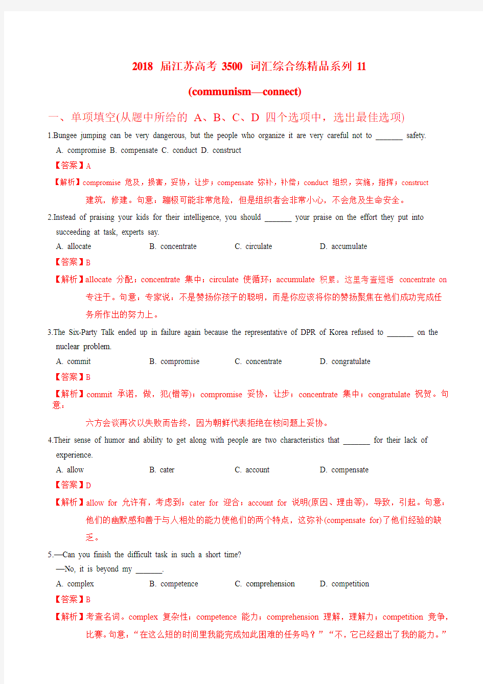 2018届江苏高考3500词汇综合练系列11 含解析 精品