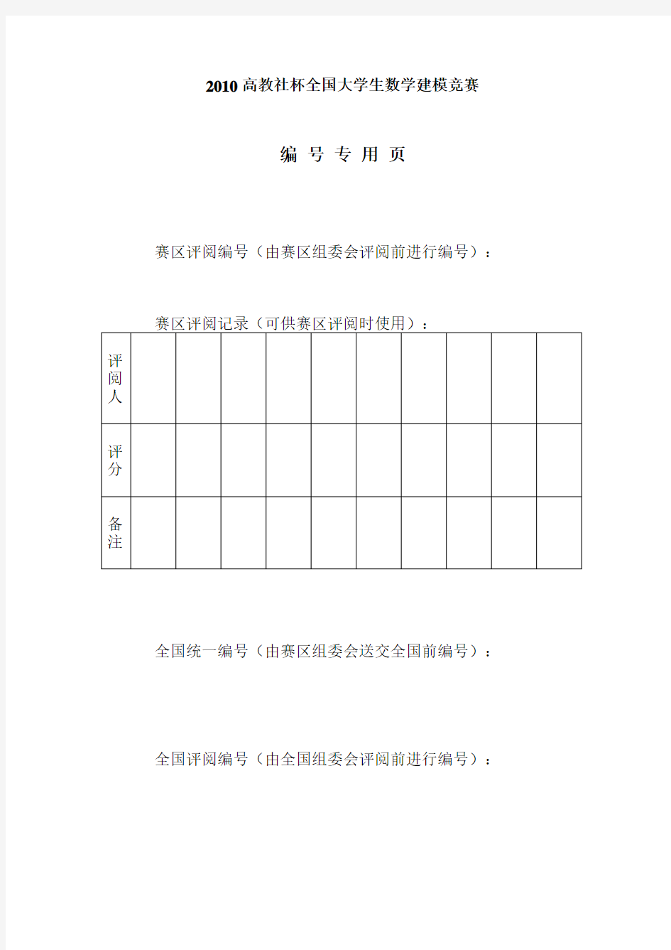 数学建模优秀论文模板