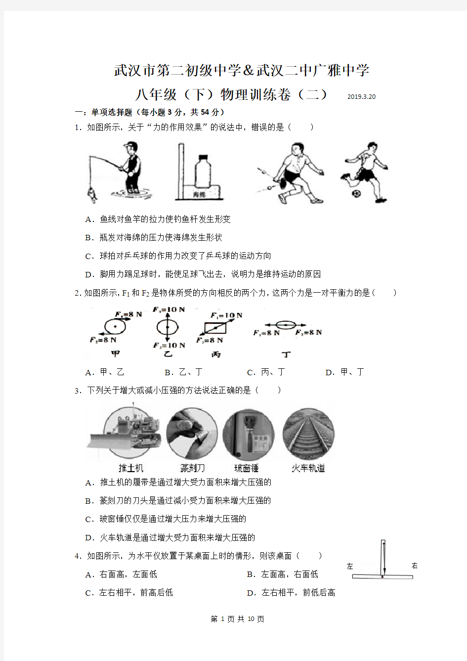 武汉二中广雅中学2018-2019学年度下学期八年级物理训练卷(二)(word版)