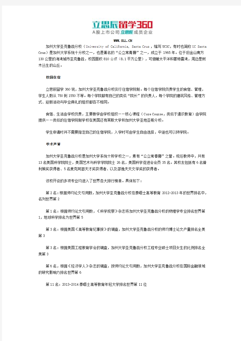 2017年加州大学圣克鲁兹分校怎么样